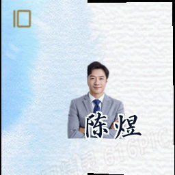陈煜